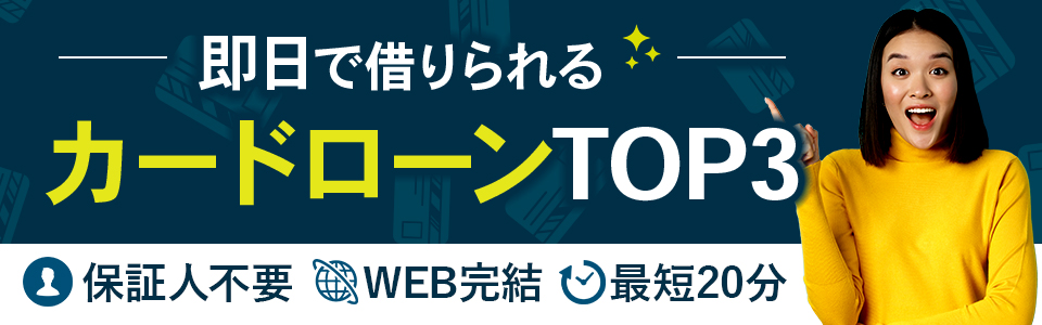 即日融資ランキング
